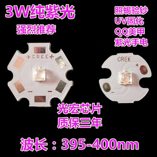 3535贴片3W纯紫光led灯珠395nm大功率紫外线照蝎固化美甲UV灯珠