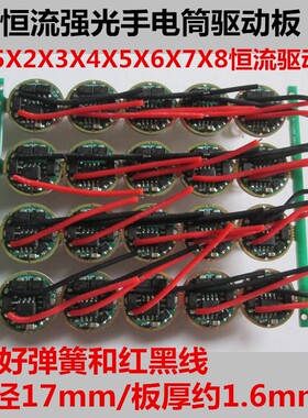 7135X2X3X4X5X6X7X8手电电路恒流驱动板 Q5 R5 T6 U2驱动板17mm