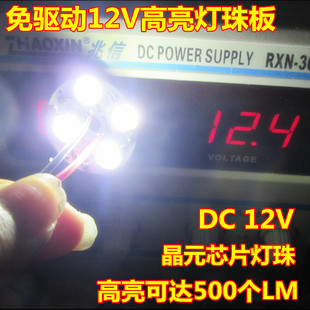 免驱动DC12VLED灯珠暖白光源蓄电池电瓶用12V高亮LED灯板