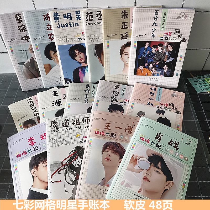 肖战王一博手账本网格本王俊凯千玺蔡徐坤明星七彩手抄学生笔记本