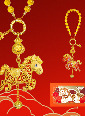 江苏银行北京农商银行2026年生肖马年钥匙扣招财马平安符足金礼品