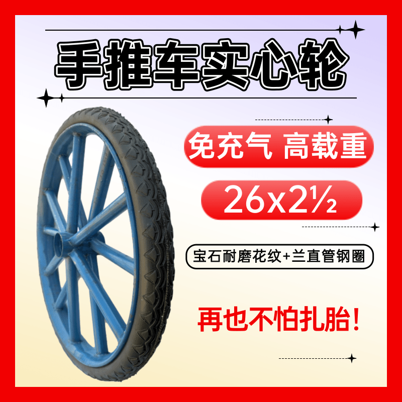 人力手推车轮子实心轮免充气轮胎钢圈加厚26车轮工地翻斗砂浆车 橡塑材料及制品 力车胎 原图主图