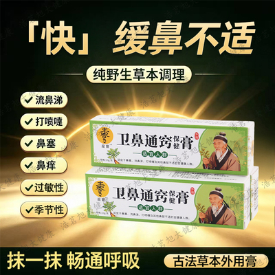卫鼻通窍膏过敏性鼻炎纯中药根断