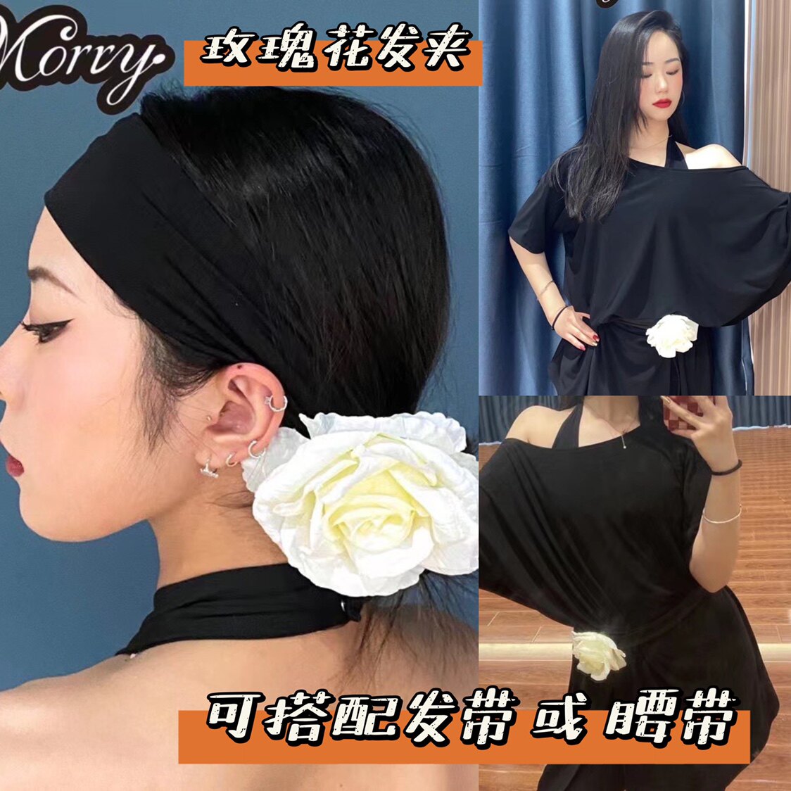 拉丁舞发饰玫瑰花白色花朵发夹可做发带或腰带跳舞配饰表演