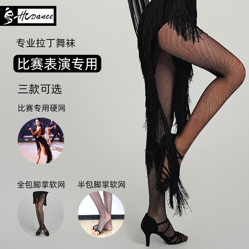 专业拉丁舞比赛网袜硬网焦糖色加密加棉裆表演网袜裤袜软网艺考服