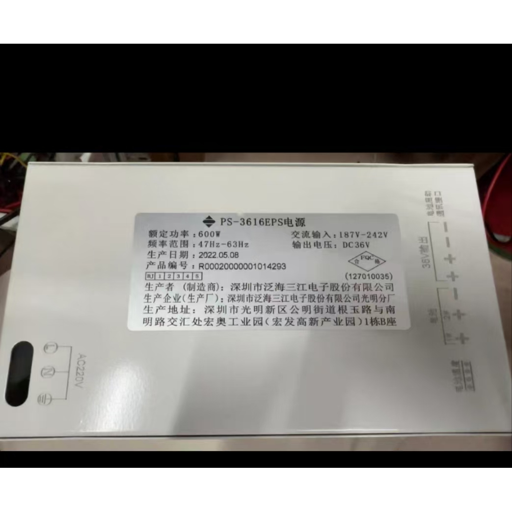 泛海三江PS-3616EPS电源