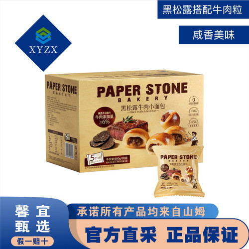 山姆黑松露牛肉小面包