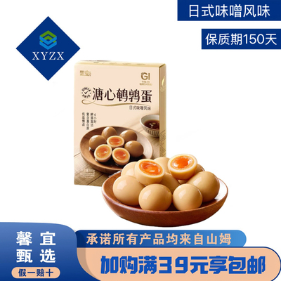 山姆代购蛋皇溏心鹌鹑蛋
