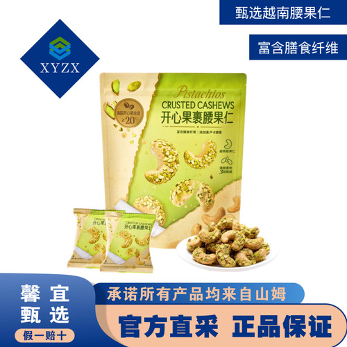 NUTHING开心果裹腰果仁