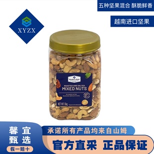 山姆代购 越南进口坚果MM盐焗混合坚果仁1.1kg