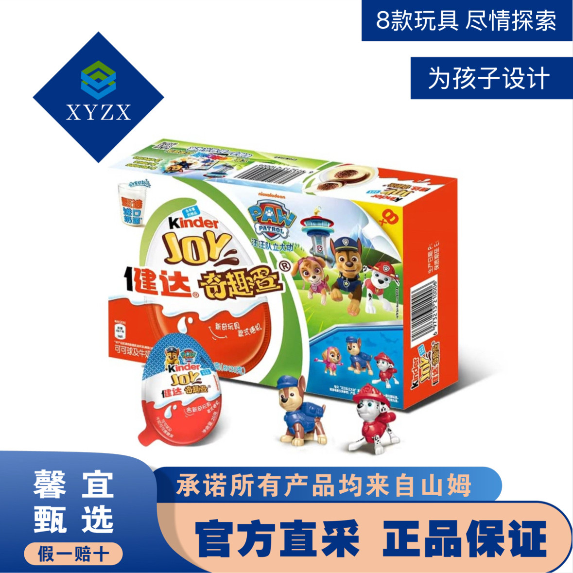 馨宜MM汪汪队健达奇趣蛋可可球及牛奶可可酱糖果160g（8*20g）