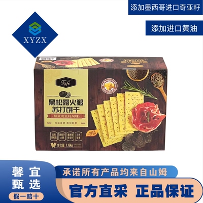 黑松露饼干轻咸不腻薄脆饼干