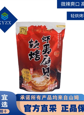 馨宜MM烘烤非油炸独立小包獐子岛软烤虾夷扇贝208g