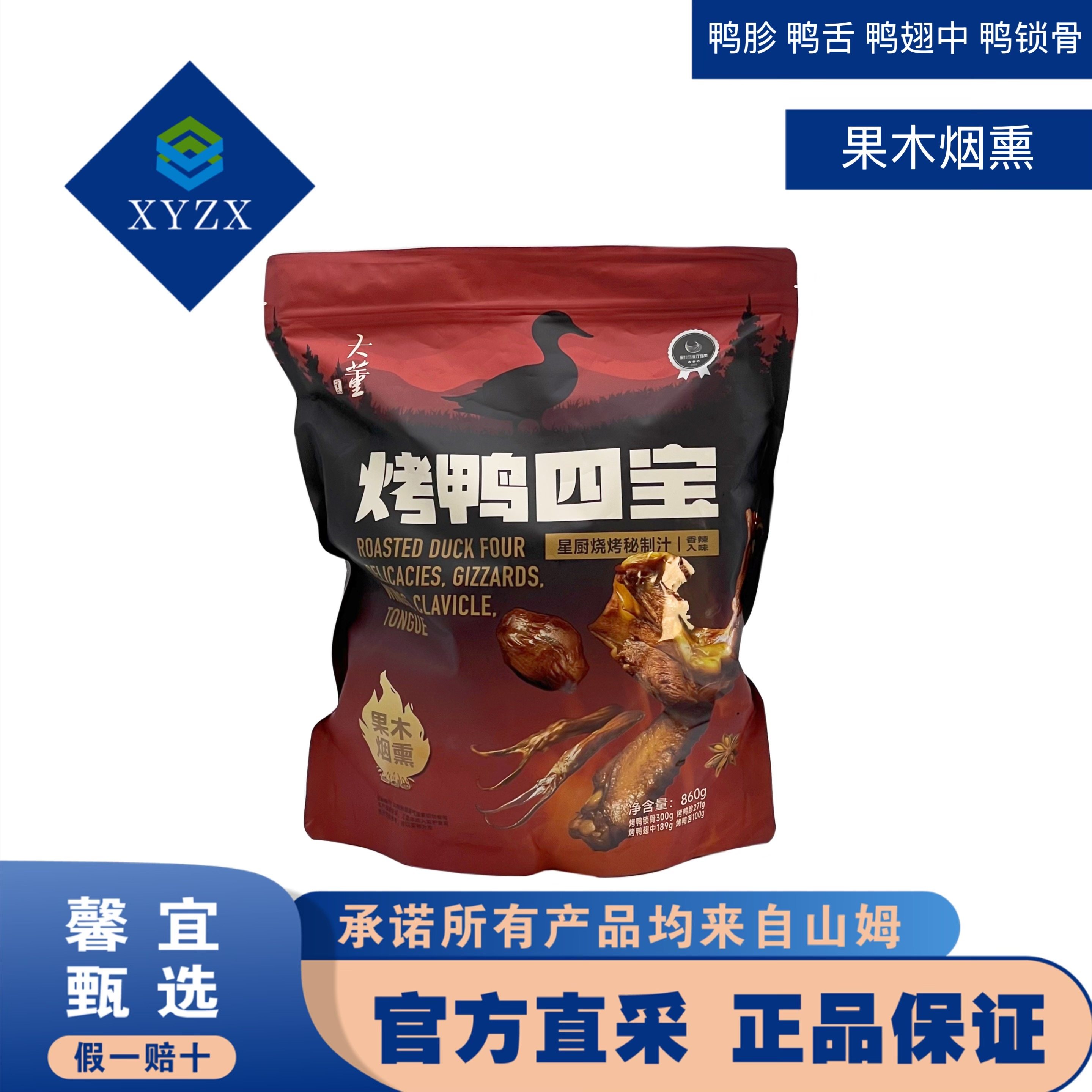 馨宜MM甄选鸭黄金四宝大董烤鸭四宝860g,零食/坚果/特产,鸭肉零食,淘宝优惠券,粉丝福利购,淘宝优惠卷