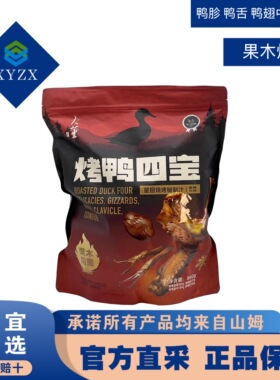 馨宜MM甄选鸭黄金四宝大董烤鸭四宝860g