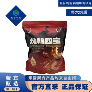 馨宜MM甄选鸭黄金四宝大董烤鸭四宝860g