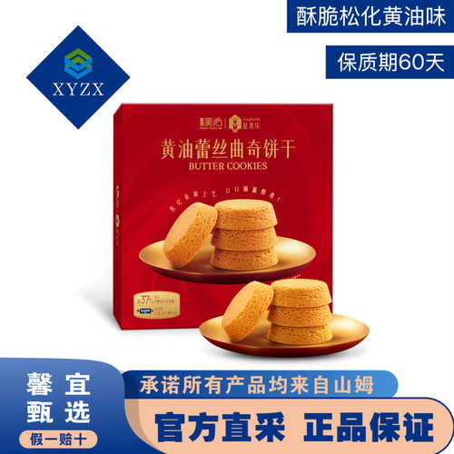 山姆代购星美乐黄油蕾丝曲奇饼干