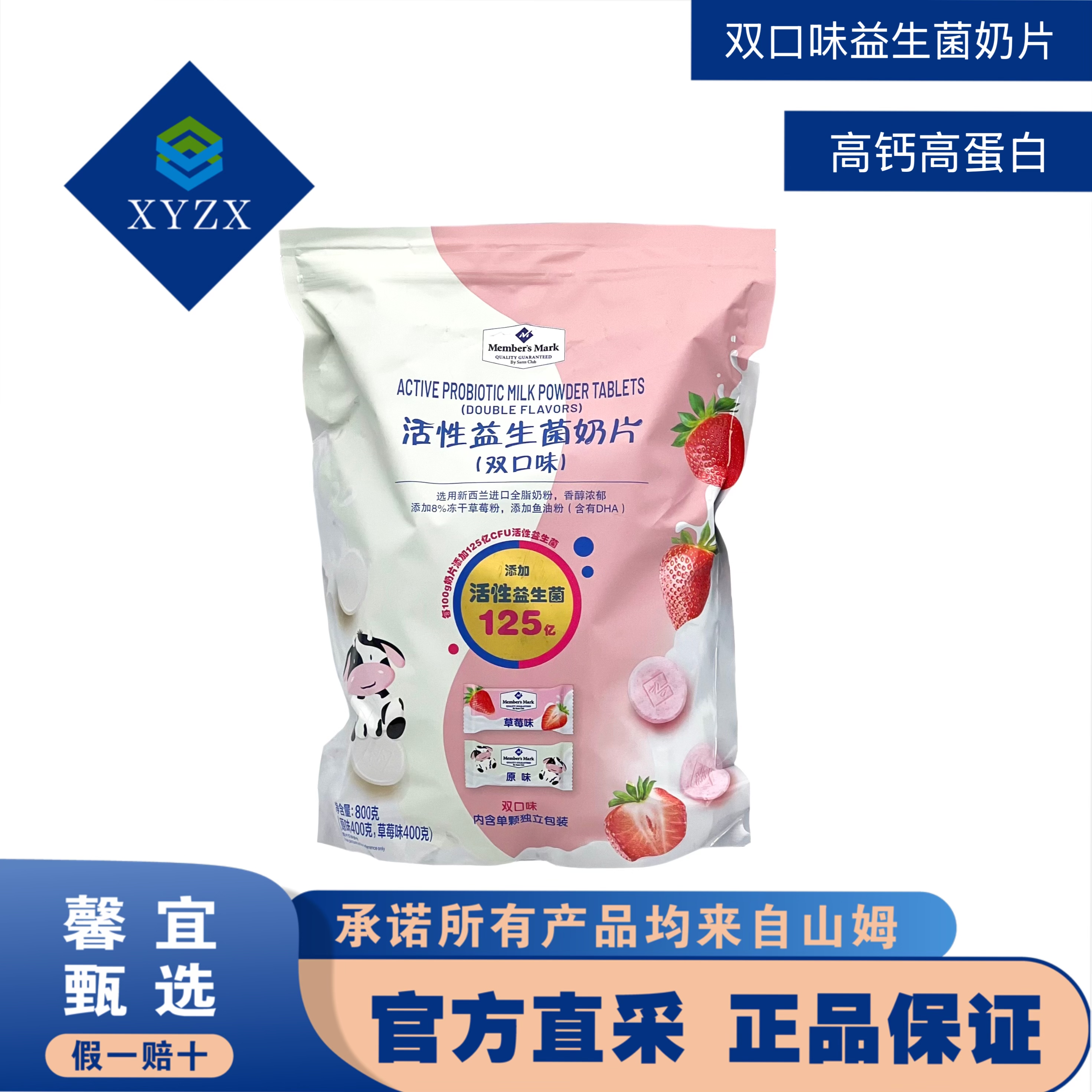 MM活性益生菌奶片（双口味）