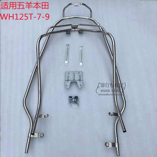 WH125T-7防护架WH125T-9保险杠