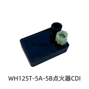 适用五羊本田国三化油器版喜致喜利点火器WH125T-5A-5B点火器CDI