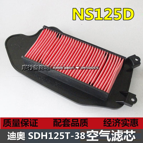 新大众NS125D空气滤芯