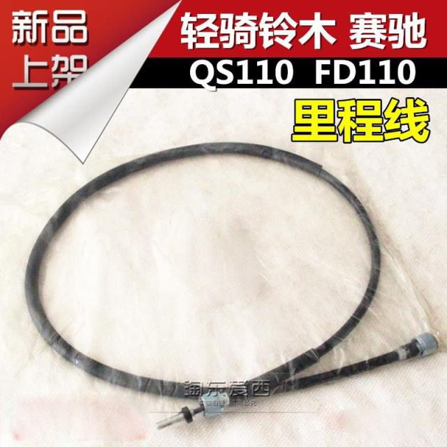 赛驰110里程线QS110FD110