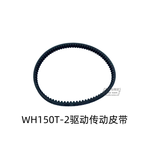 PCX150皮带WH150T-2驱动皮带