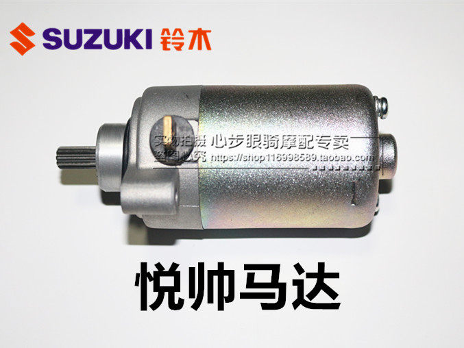 悦帅GD110马达启动电机马达