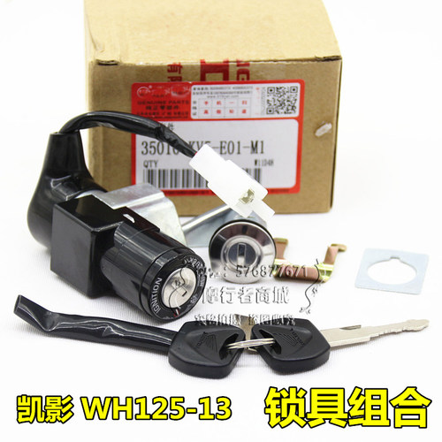 摩托车凯影wh125-13电源锁