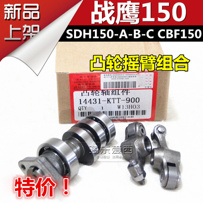 战鹰150凸轮摇臂CBF150气门摇臂