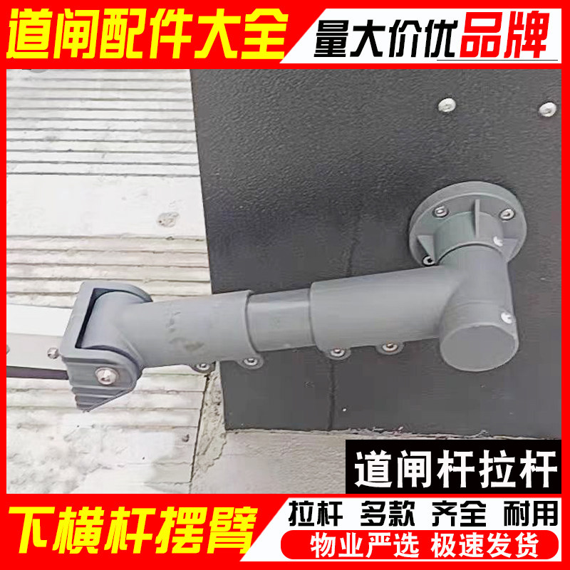 道闸栅栏杆拉杆广告道闸下摆臂配件下横梁底副杆挡车门连接件大全图片