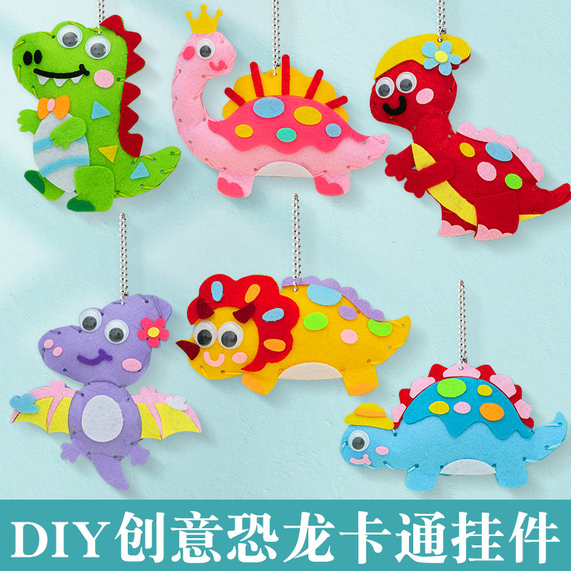 恐龙幼儿园儿童手工diy创意不织布无纺粘贴缝缝乐动物玩偶材料包