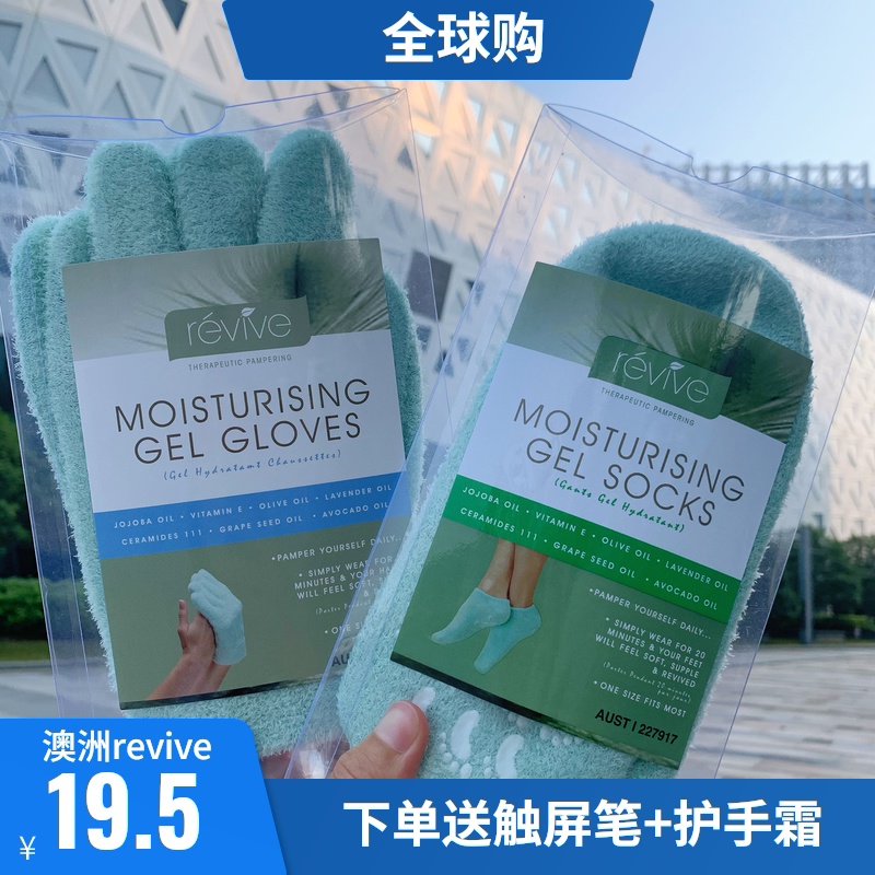 李佳琦推荐澳洲revive手膜脚膜袜子足凝胶精油护手手套手部保养