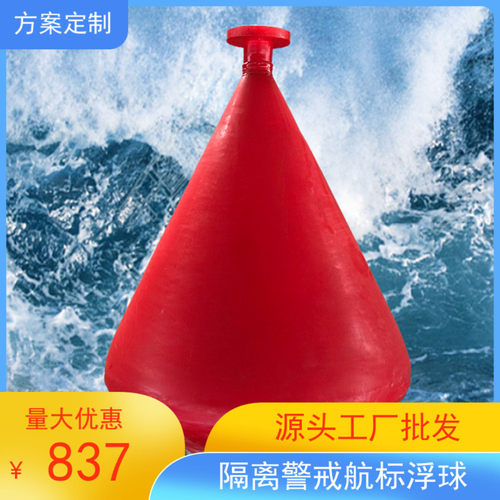 柏泰江面海洋聚乙烯禁航警示浮标