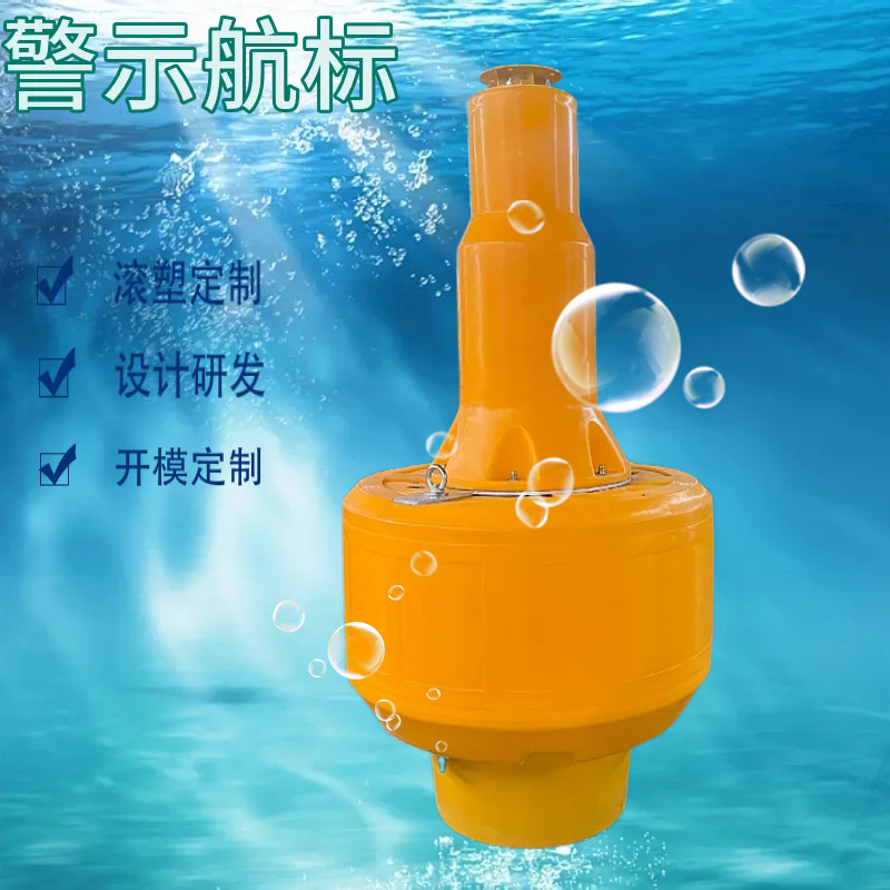 百世新款水上警示定位塑料浮标一体式带灯助航标记PE海洋航标定制