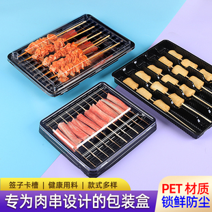 一次性羊肉串烧烤包装打包盒烤串肉串收纳盒一次性野餐露营塑料盒