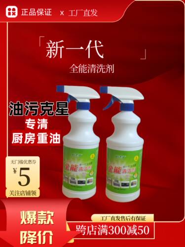 厨房油烟机全能去重油污渍清洗剂