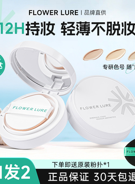 花间颂气垫遮瑕持久保湿不脱妆粉底BB霜粉底液贴贴霜干油皮正品