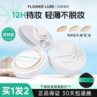 花间颂气垫遮瑕持久保湿不脱妆粉底BB霜粉底液贴贴霜干油皮正品