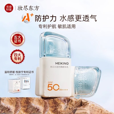 美康粉黛防晒全身不油腻