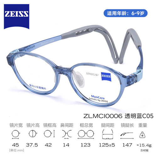蔡司儿童学生近视眼镜架离焦镜片
