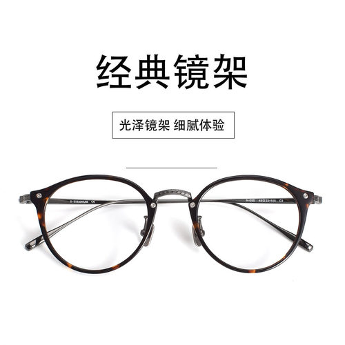 日系复古超轻纯钛玳瑁全框眼镜架