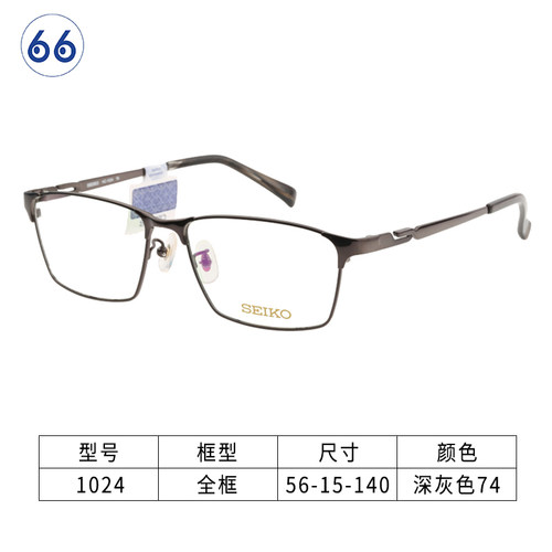 精工纯钛近视眼镜框配商务休闲