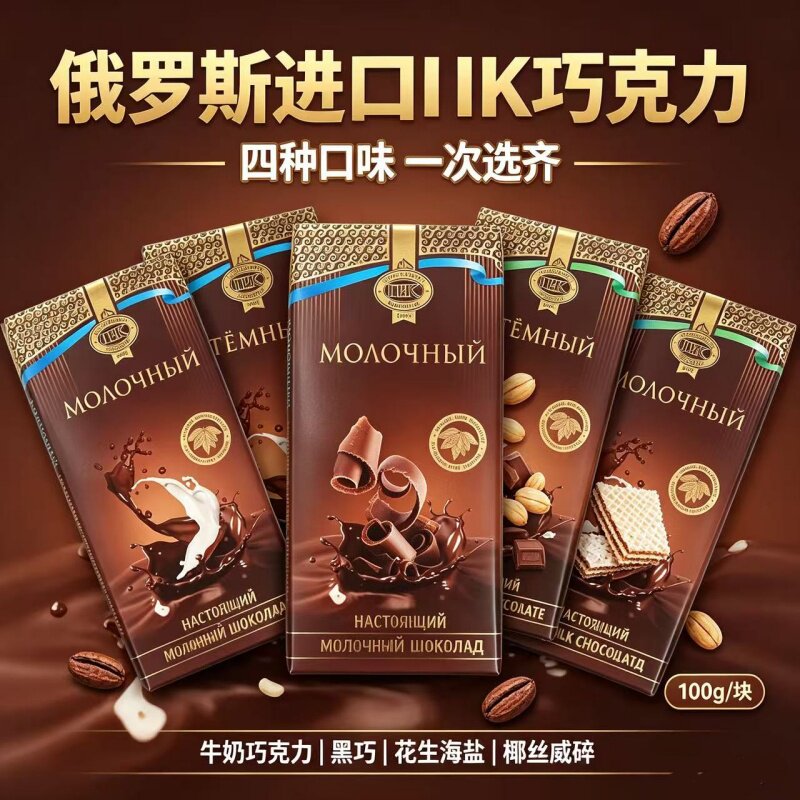 俄罗斯进口ПК巧克力纯可可脂牛奶黑巧花生海盐椰丝威碎100g大板