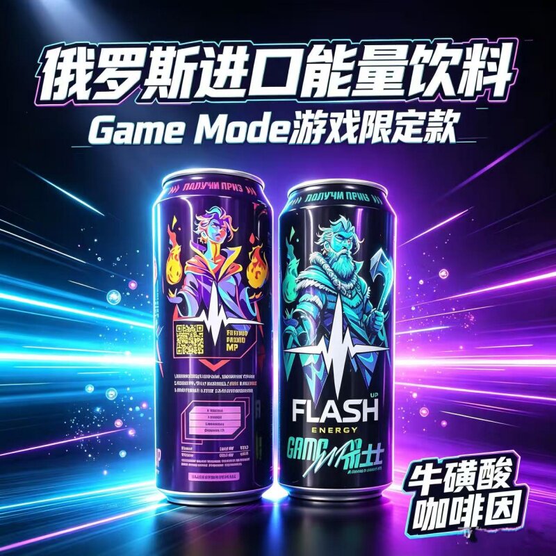 俄罗斯进口Flash能量饮料游戏限定款含牛磺酸咖啡因450ml功能饮料