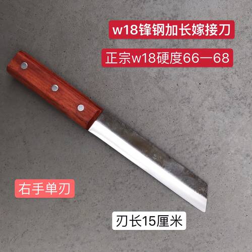 w18锋钢嫁接刀手工锋钢嫁接刀果树嫁接刀接树刀锋钢刀削电缆皮刀