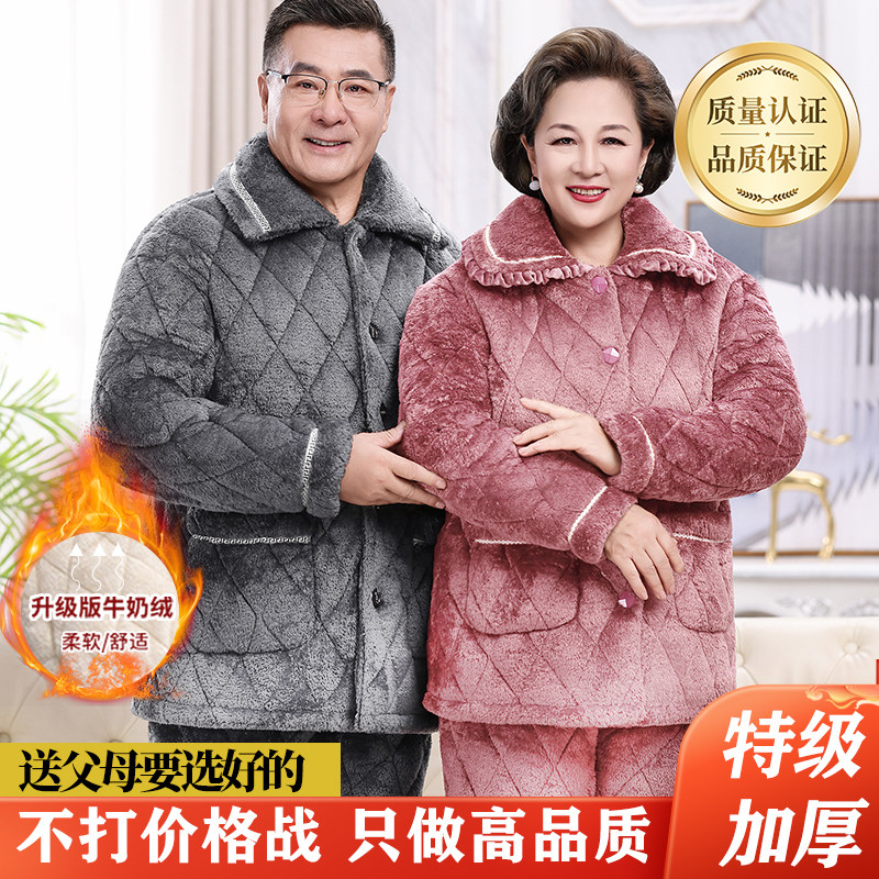 睡衣女款2025新款冬季加厚珊瑚绒三层加绒保暖家居服中老年可外穿