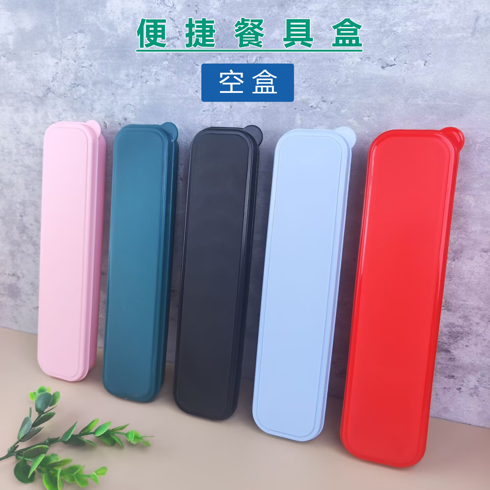 便携式餐具收纳盒大号