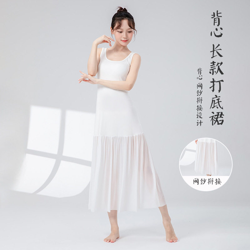 现代古典舞练功服女背心连衣裙网纱拼接舞蹈服内搭演出服纱裙长裙
