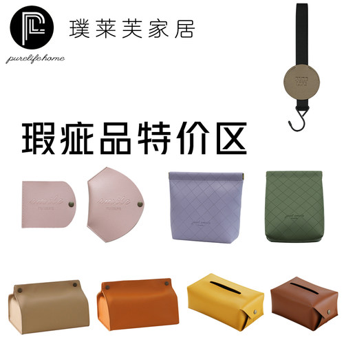 超值微瑕疵品纸巾盒特价清仓甩